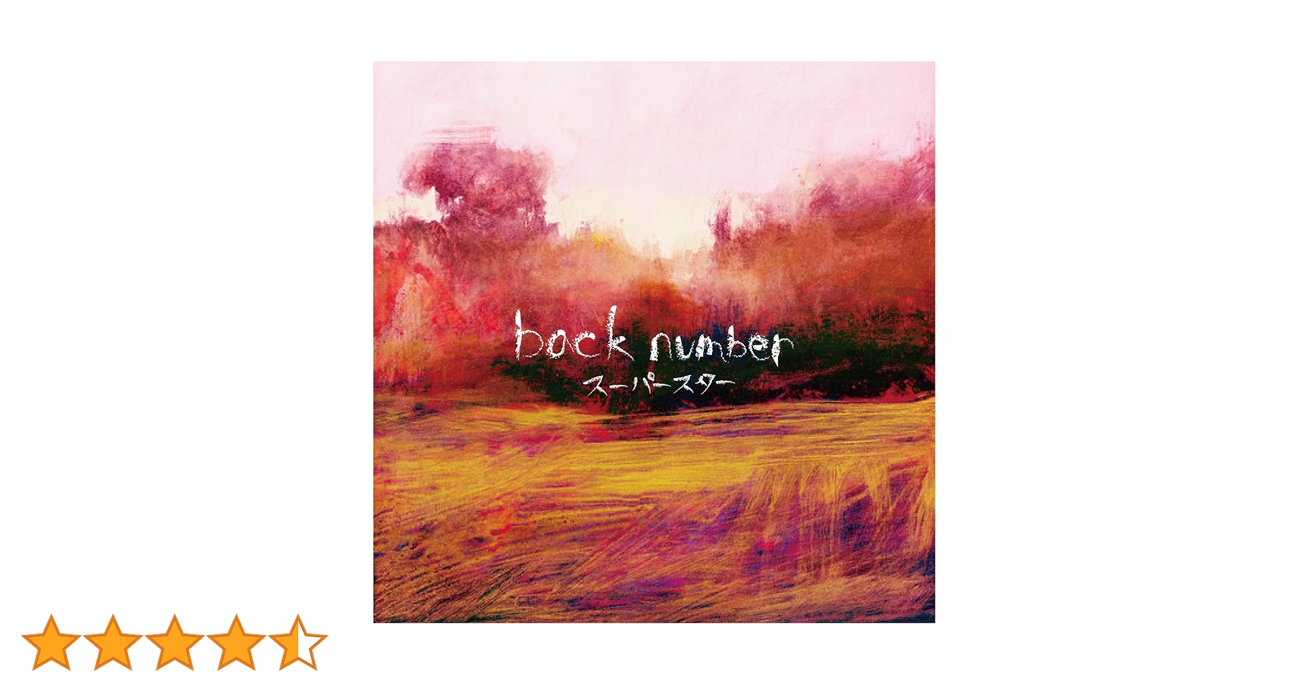 Amazon.co.jp: スーパースター - back number: ミュージック